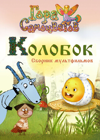 Гора самоцветов